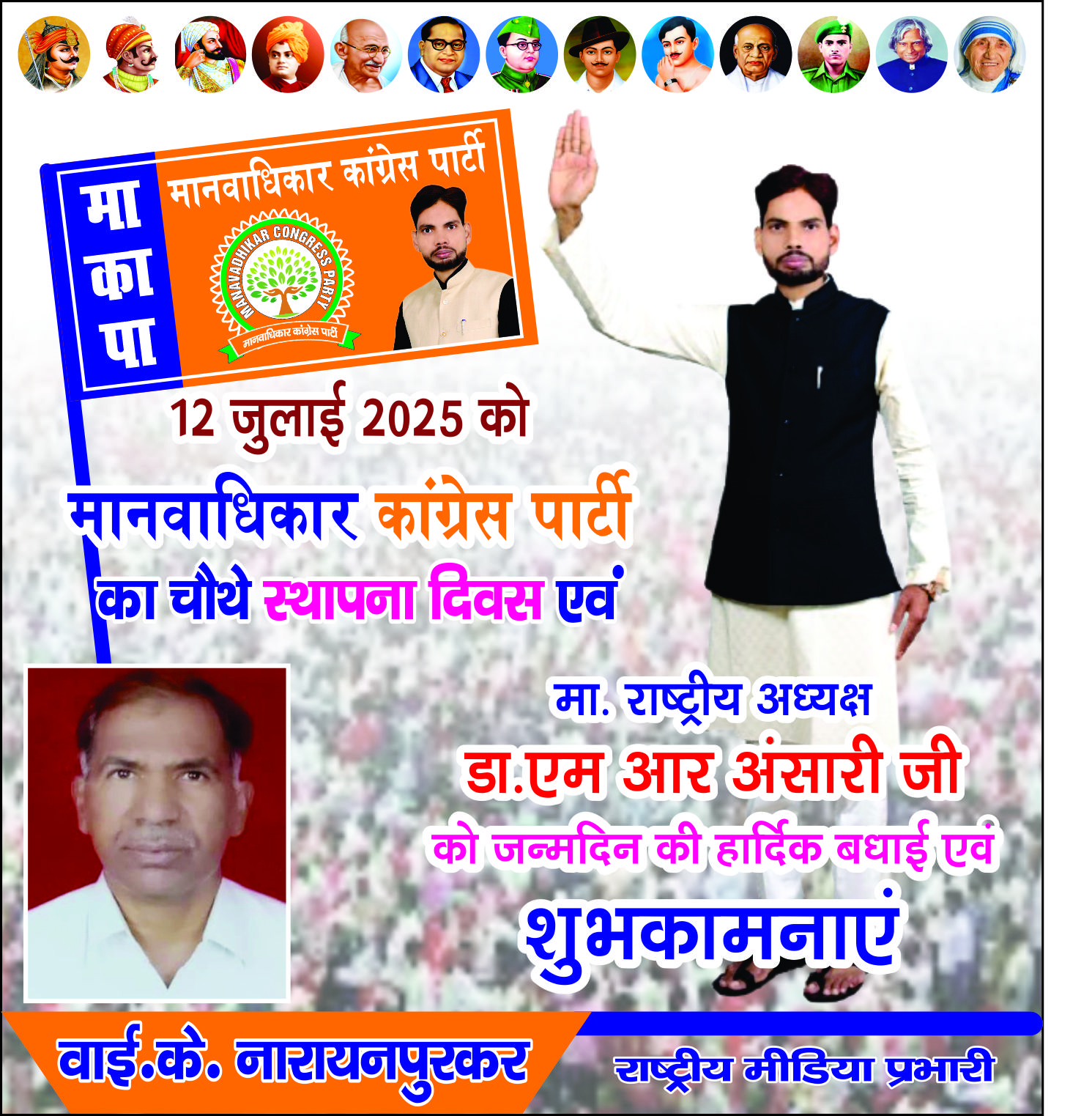 मानवाधिकार कांग्रेस पार्टी (एमसीपी)